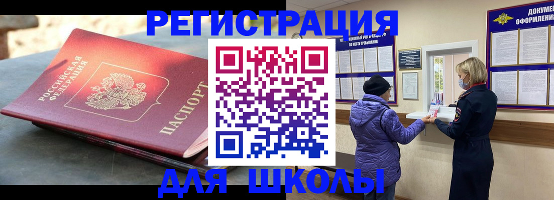 прописка ребенка в Миассе