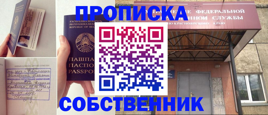 прописка штамп в Миассе