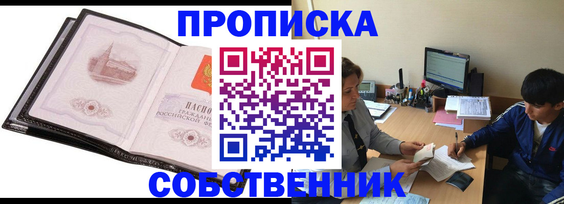 временная регистрация купить в Миассе