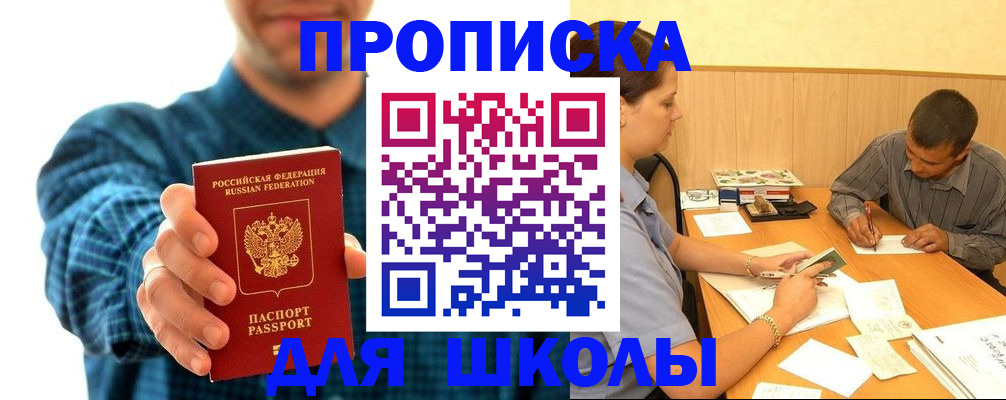 прописка законно в Миассе