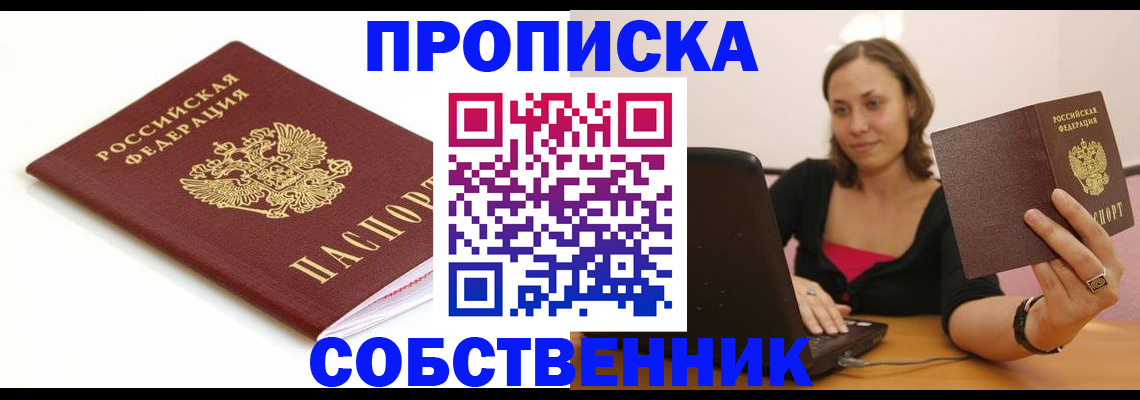 временная регистрация адрес в Миассе