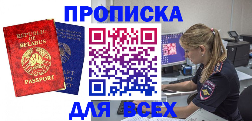 временная прописка в Миассе