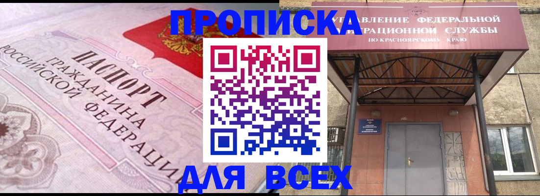 прописка гарантия в Миассе